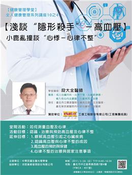 本公司贊助辦理健康管理講座─—「淺談”隱形”殺手─高血壓」