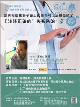 本公司贊助辦理健康管理講座─—「淺談正確的“失智防治&quot;」