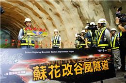 本公司承攬蘇花改谷風隧道工程，於今日全線貫通
