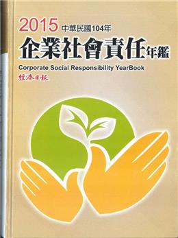 恭賀本公司獲選上市上櫃公司企業社會責任標竿企業!