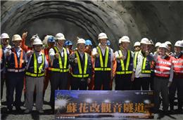 觀音隧道新建工程北上線全線貫通典禮