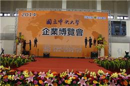 本公司參加國立中央大學舉辦之企業博覽會