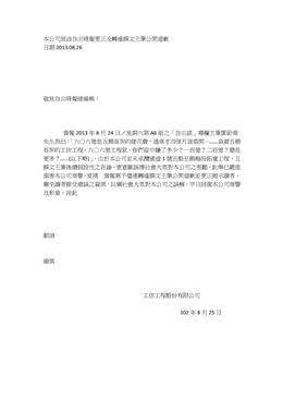 本公司致函自由時報更正及轉達撰文主筆公開道歉