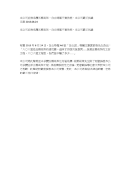 本公司並無承攬五楊高架，自由時報不實指控，本公司嚴正抗議