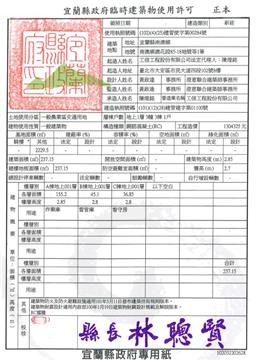 本公司台九線蘇花公路觀音、谷風隧道新建工程-漢本爆材庫使用執照