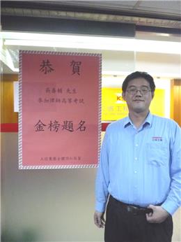 恭賀本公司吳善輔先生考取律師!!