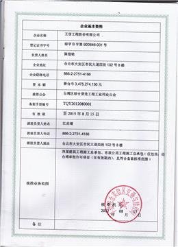 工信工程於福建平潭從事建築活動備案核准