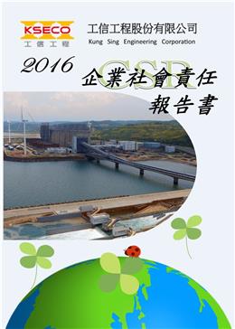 本公司再度榮獲TCSA台灣企業永續報告獎