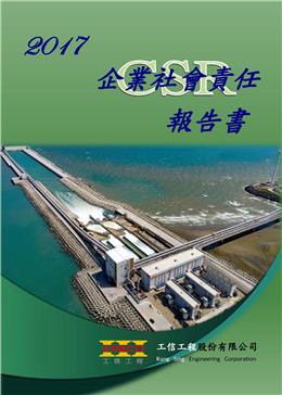 本公司榮獲TCSA台灣企業永續報告獎-銀獎