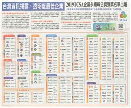 本公司榮獲TCSA台灣企業永續報告獎-銅獎