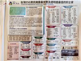 本公司榮獲TCSA台灣企業永續報告獎-銀獎