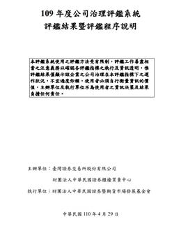 賀！證期會公布第七屆公司治理評鑑結果，本公司再次名列上市公司前20%