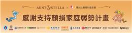 訂購新春禮盒，支持公益團體