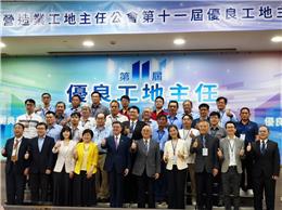 賀！本公司淡江大橋及台北港工地主任榮獲營造業工地主任公會第11屆優良工地主任