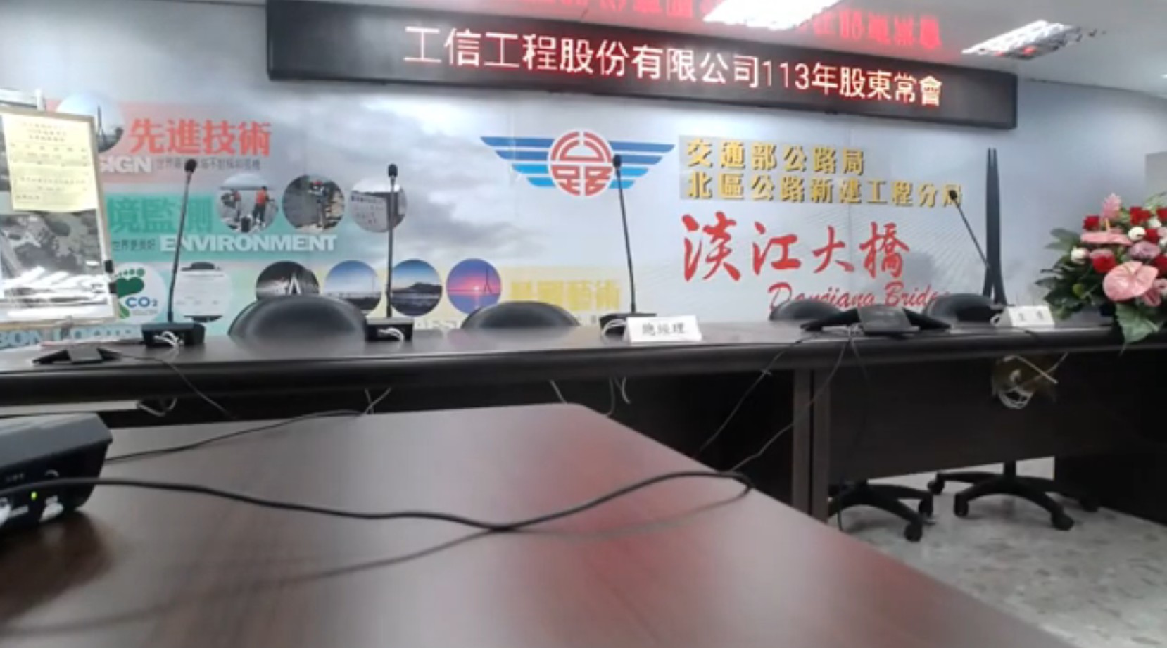工信工程113年股東常會