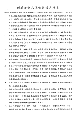 職業安全及環境保護具結書