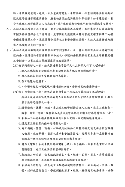 職業安全及環境保護具結書