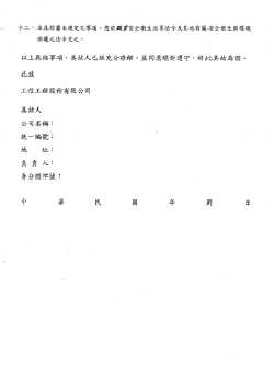 職業安全及環境保護具結書