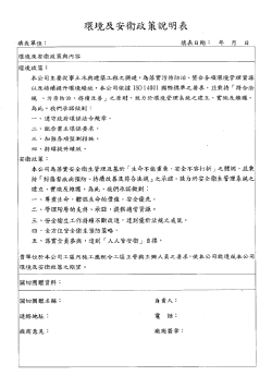 職業安全及環境保護具結書