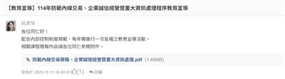 EIP內網上的114年防範內線交易教育訓練