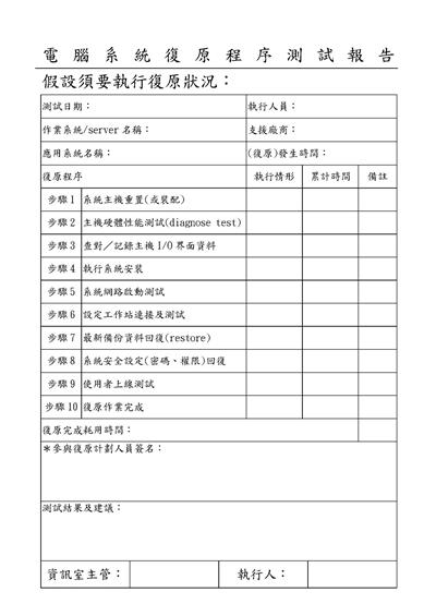 電腦系統復原程序測試報告