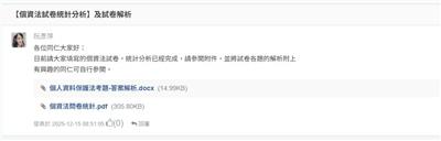 EIP個資法試卷解析與結果分析